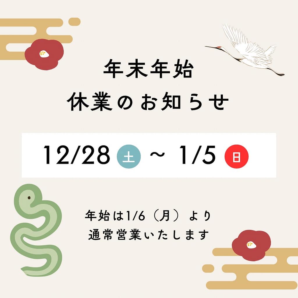 【エヌオージー時計店】年末年始休業のお知らせ
休業期間:2024/12/28 (土) 〜 2025/1/5 (日)
年始は2025/1/6 (月) より通常営業いたします。