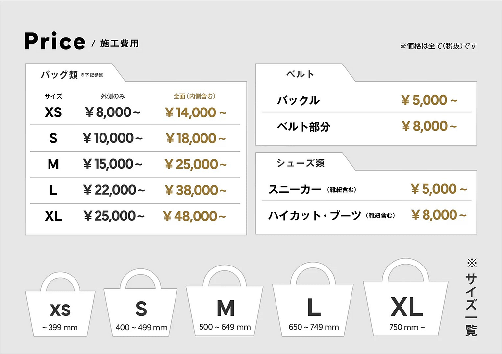 ガラスコーティングの施工費用を説明したスライド 【エヌオージー時計店】ガラスコーティング
ガラスコーティングの施工費用例
(1) バッグ類 ¥8,000〜
※ バッグのサイズと施工場所によって料金が異なります。
※サイズ一覧
XS... 〜399mm
S... 400〜499mm
M... 500~649mm
L... 650~749mm
XL... 750mm
(2)ベルト
バックル ¥5,000〜
ベルト部分 ¥8,000〜
(3)シューズ類
スニーカー(靴紐含む) ¥5,000〜
ハイカット・ブーツ(靴紐含む) ¥8,000〜