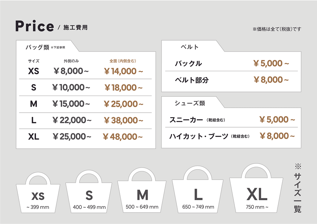 ガラスコーティングの施工費用を説明したスライド 【エヌオージー時計店】ガラスコーティング
ガラスコーティングの施工費用例
(1) バッグ類 ¥8,000〜
※ バッグのサイズと施工場所によって料金が異なります。
※サイズ一覧
XS... 〜399mm
S... 400〜499mm
M... 500~649mm
L... 650~749mm
XL... 750mm
(2)ベルト
バックル ¥5,000〜
ベルト部分 ¥8,000〜
(3)シューズ類
スニーカー(靴紐含む) ¥5,000〜
ハイカット・ブーツ(靴紐含む) ¥8,000〜