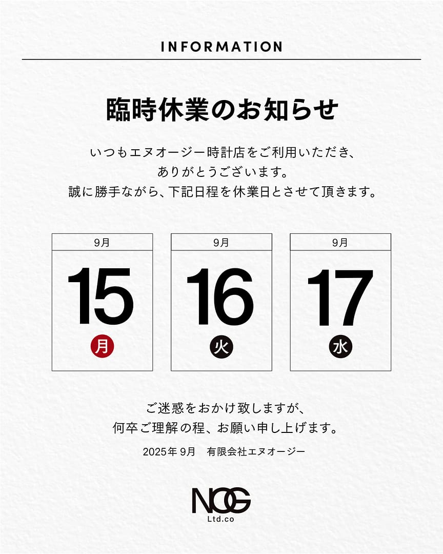 【臨時休業のお知らせ】2025年9月
