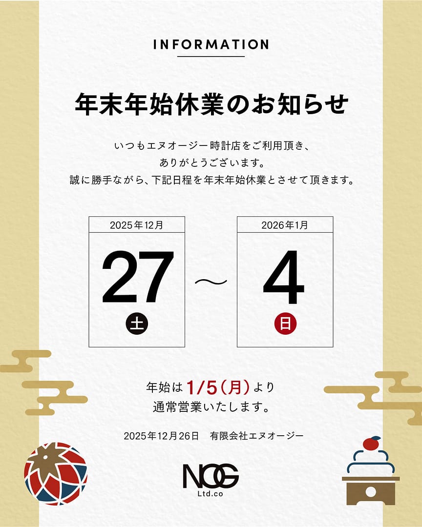 【年末年始休業のお知らせ】2025年12月