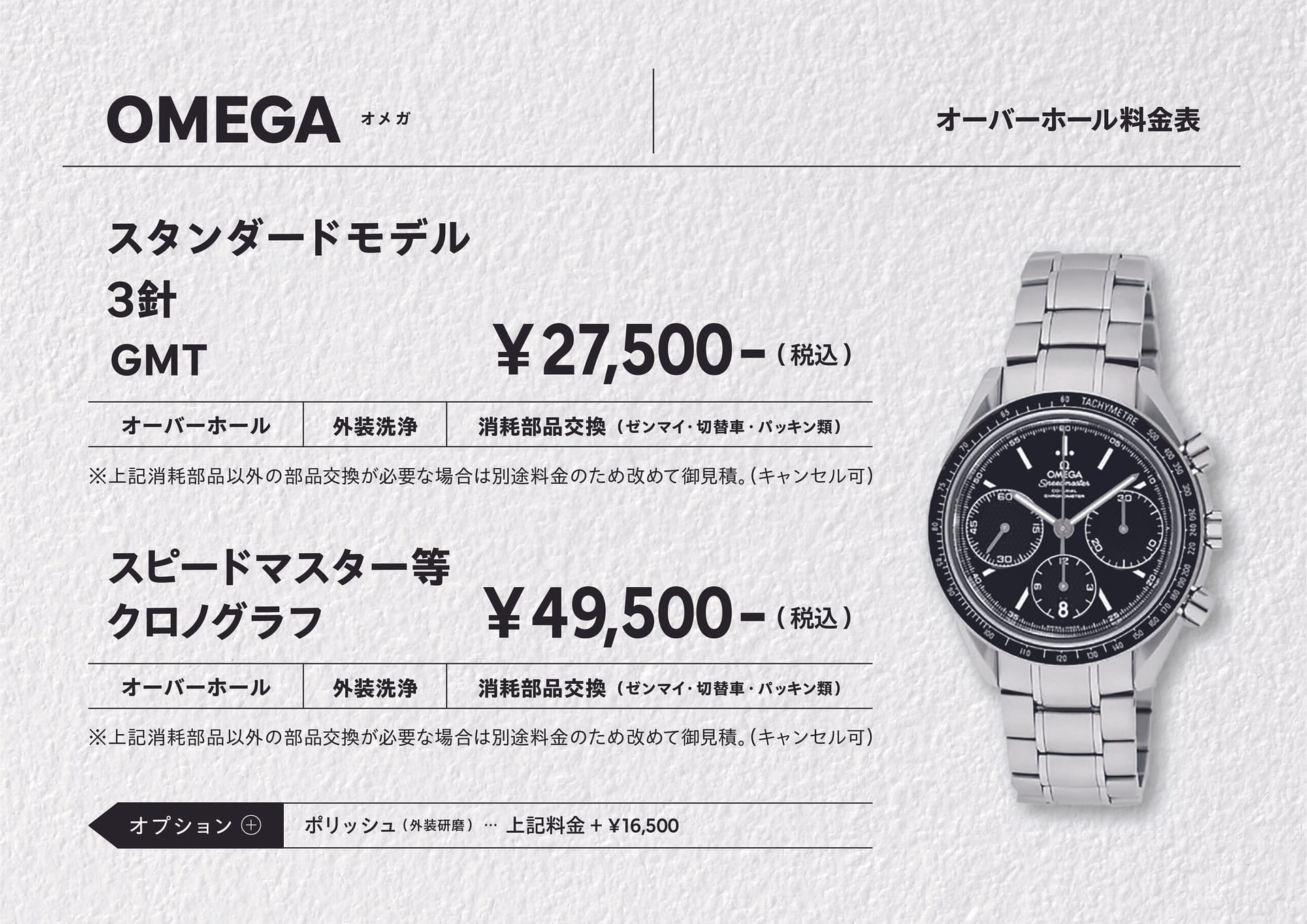修理受付 | 料金表・梱包方法・お見積 – エヌオージー時計店